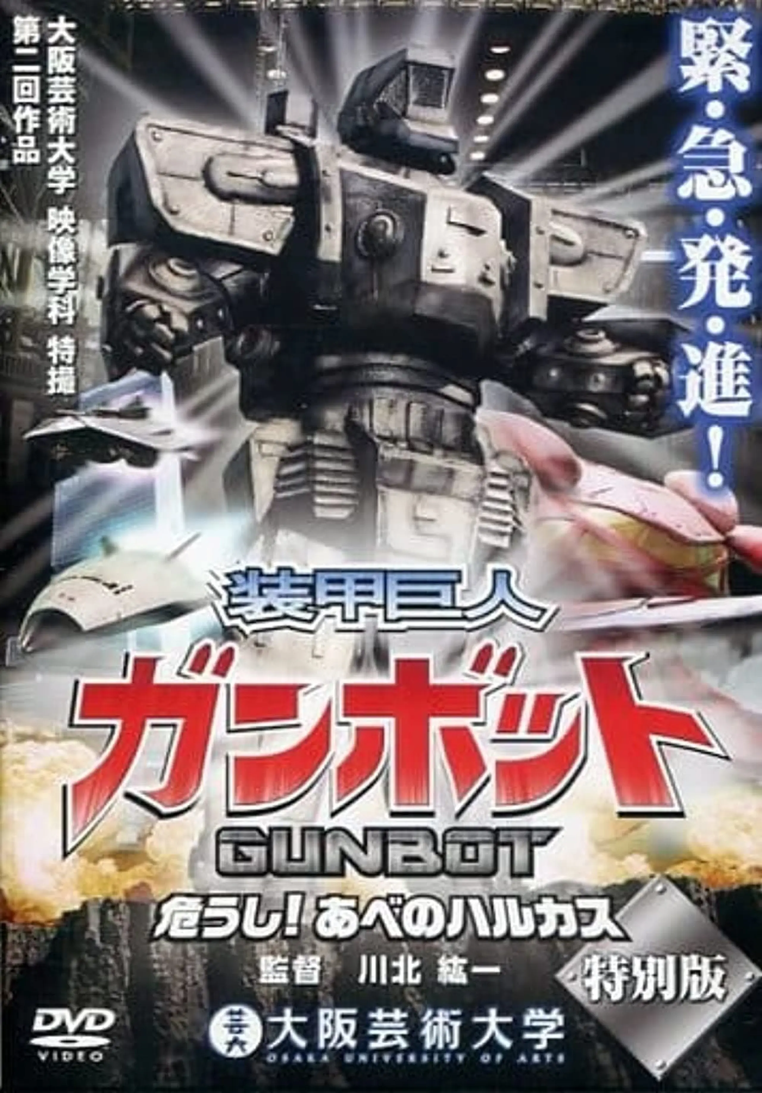 Armored Giant Gunbot