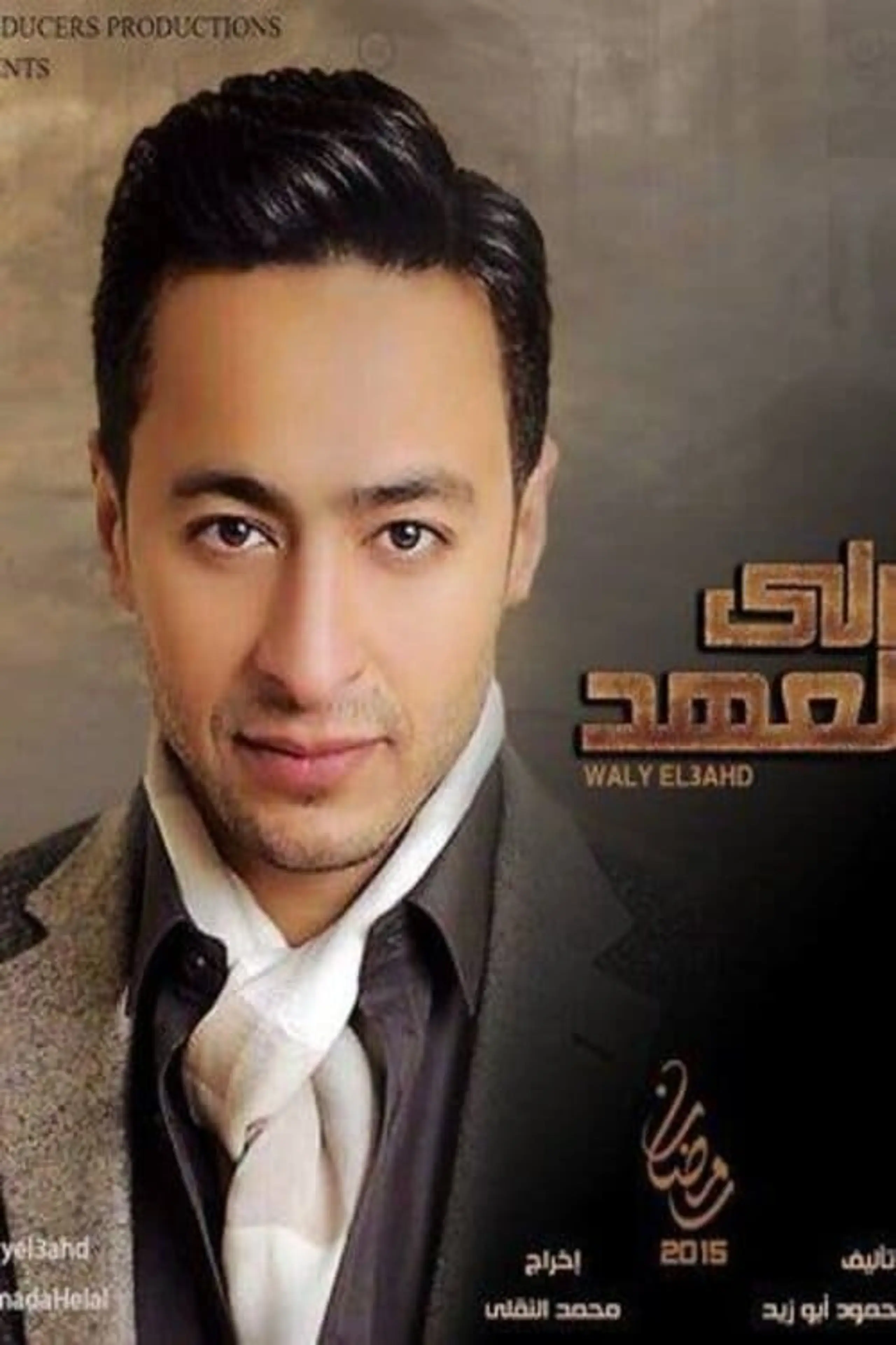 Waly Al-aahd