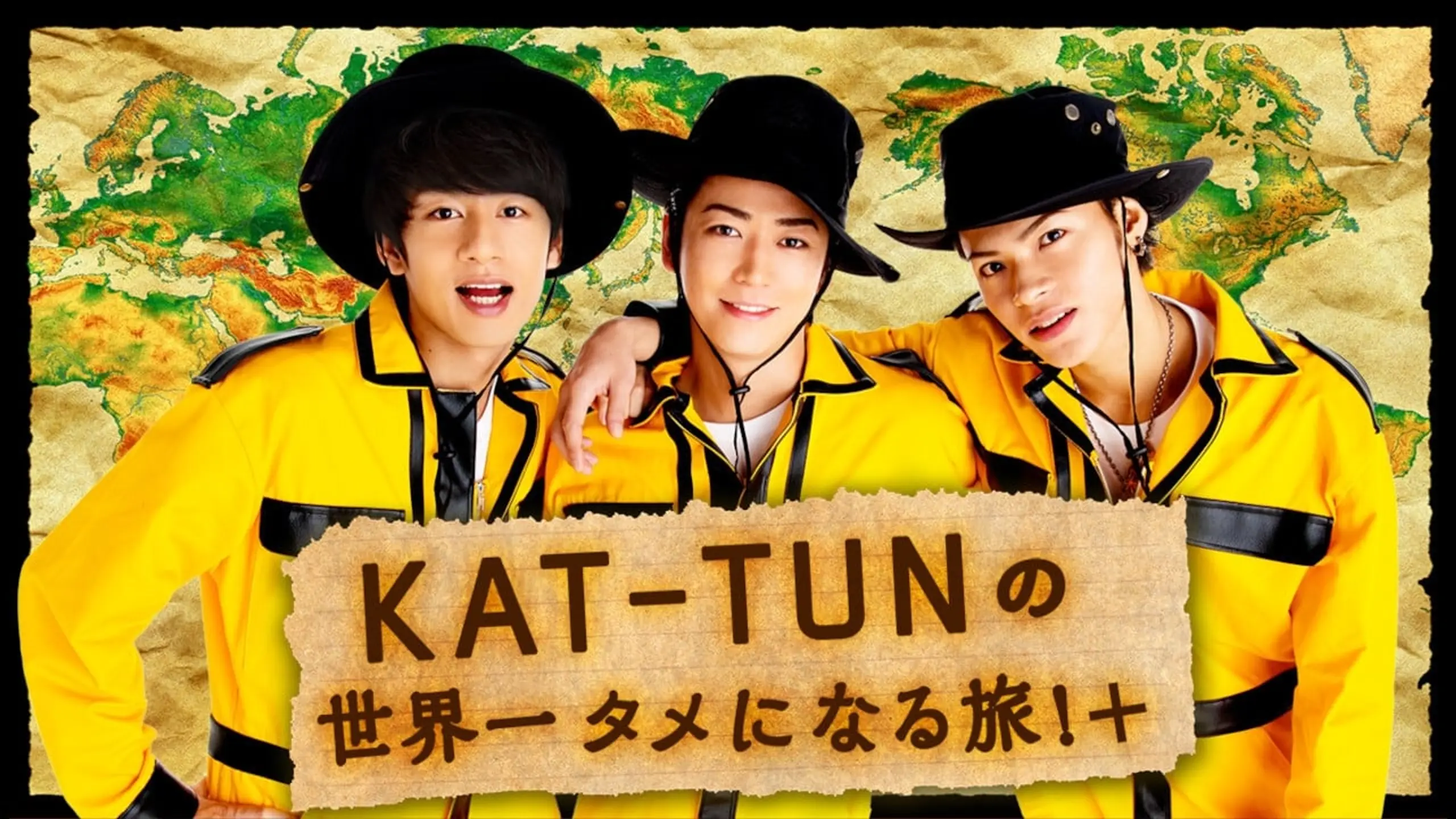 KAT-TUNの世界一タメになる旅!+