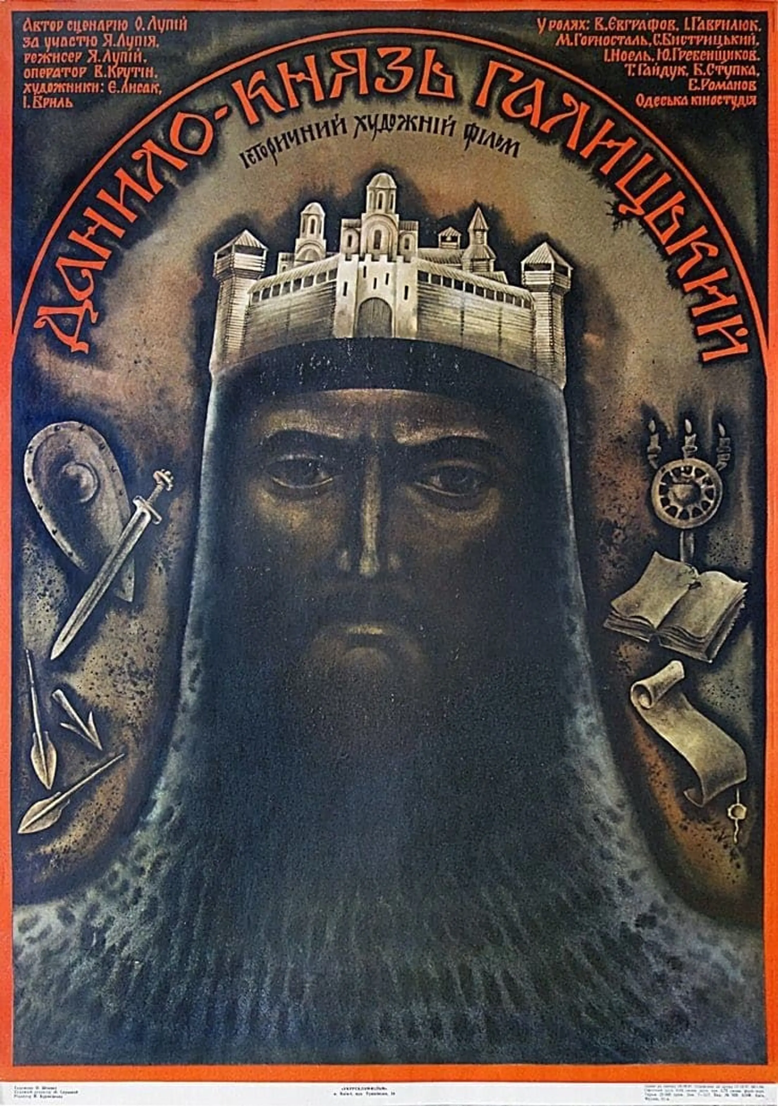 Данило - князь Галицький