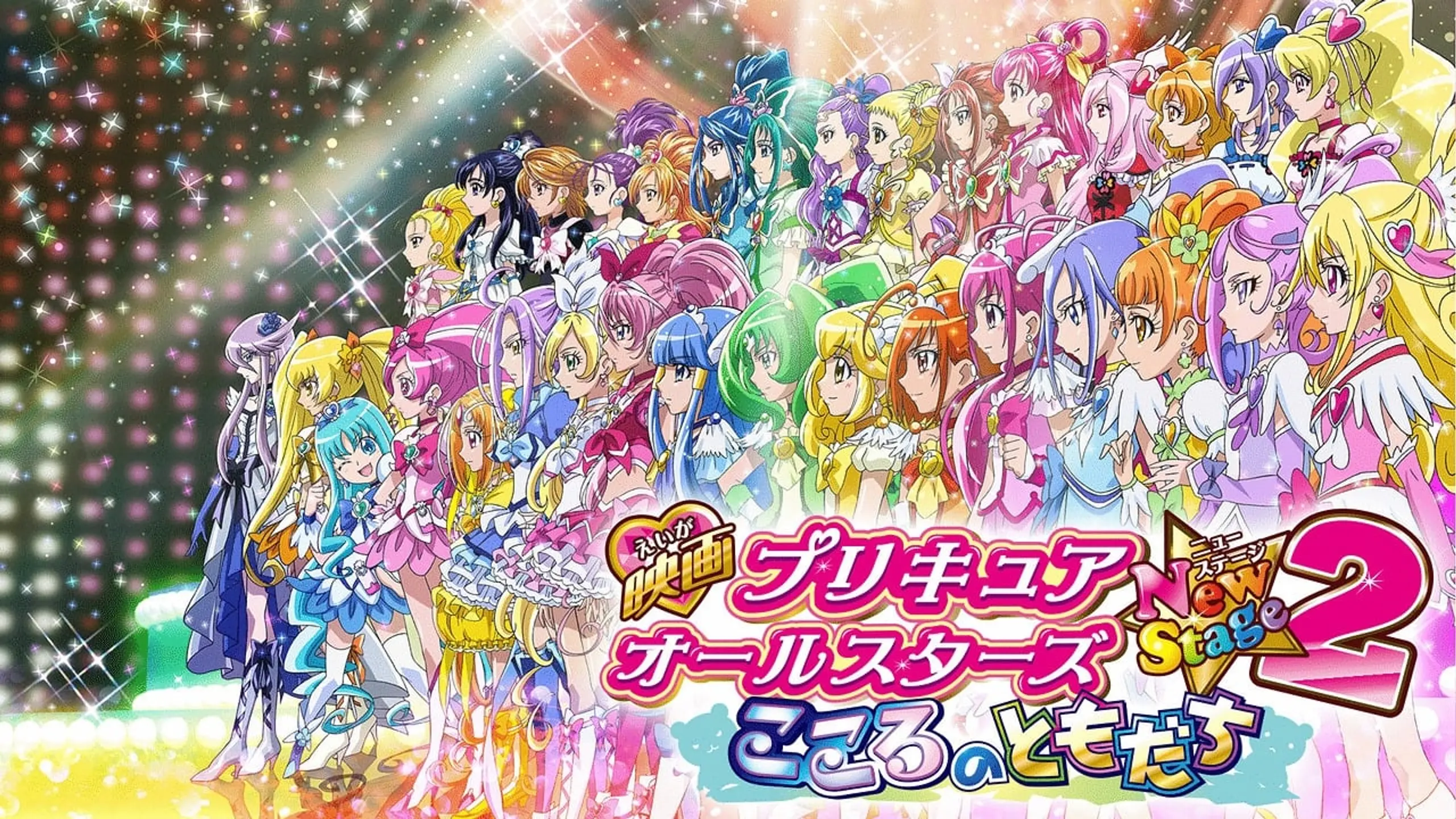 Pretty Cure All Stars Movie 5 Friends of the Heart