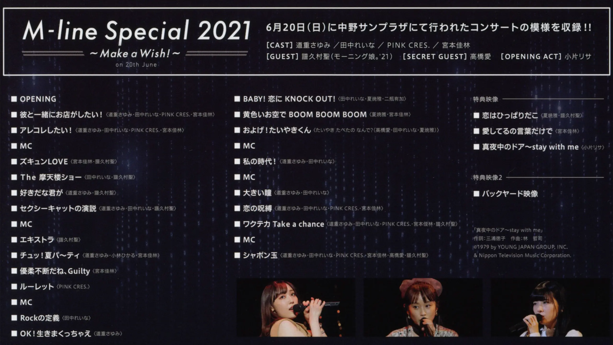 M-line Special 2021 ~Make a Wish!~