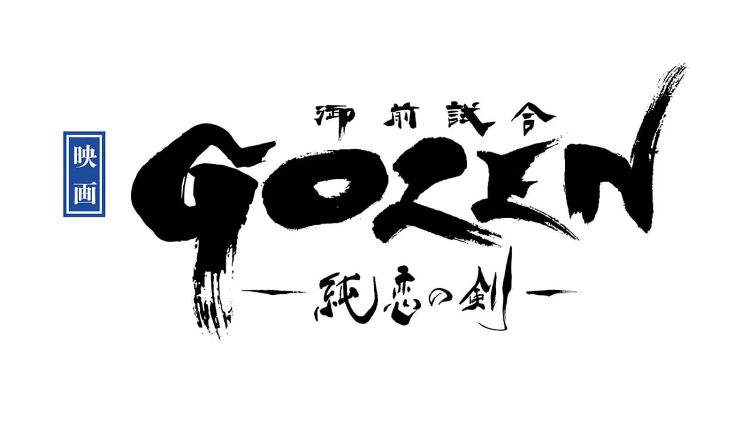 Gozen - Duell der Samurai