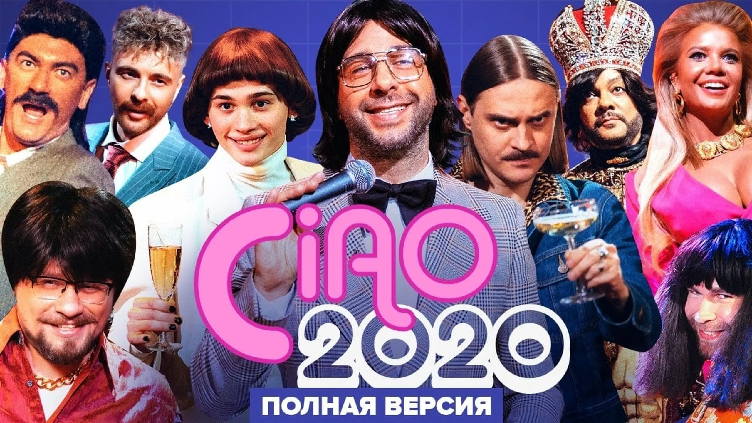 Ciao, 2020!