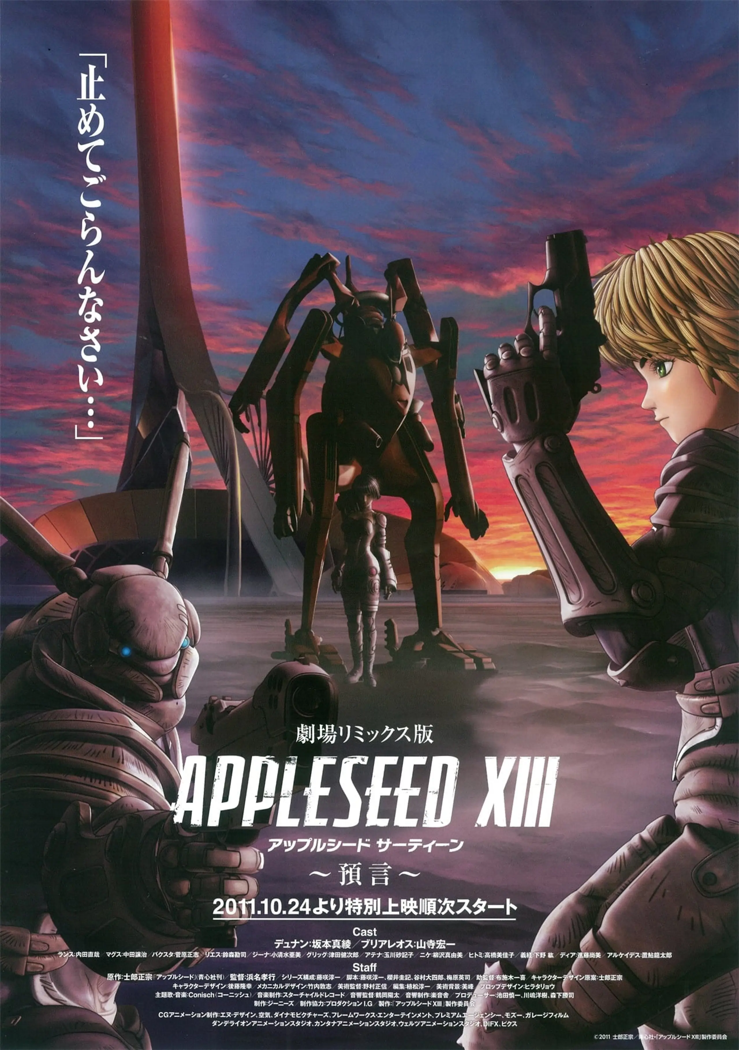 Appleseed XIII: Ouranos