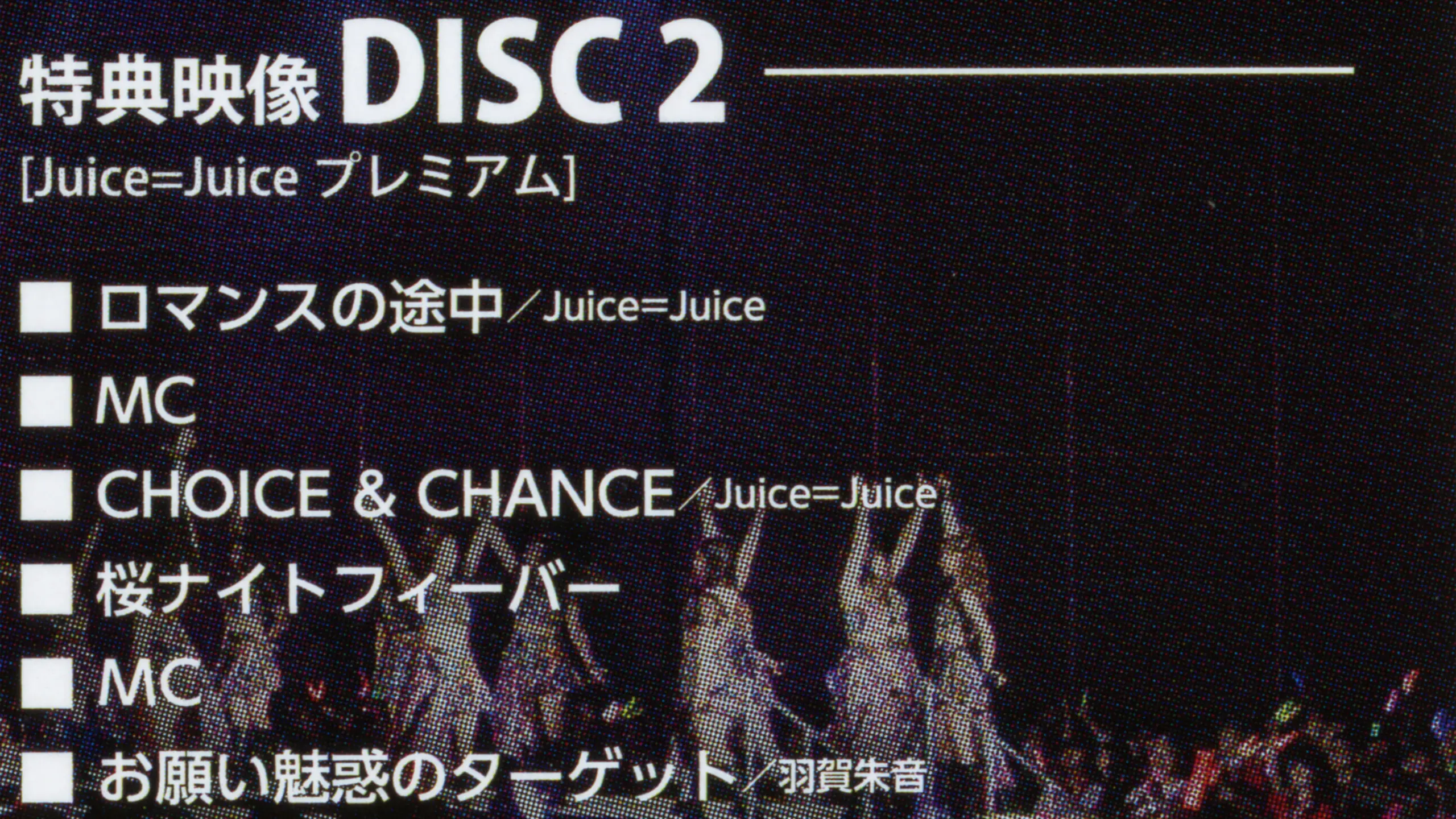 Hello! Project 2019 Hina Fes ~Juice=Juice プレミアム~