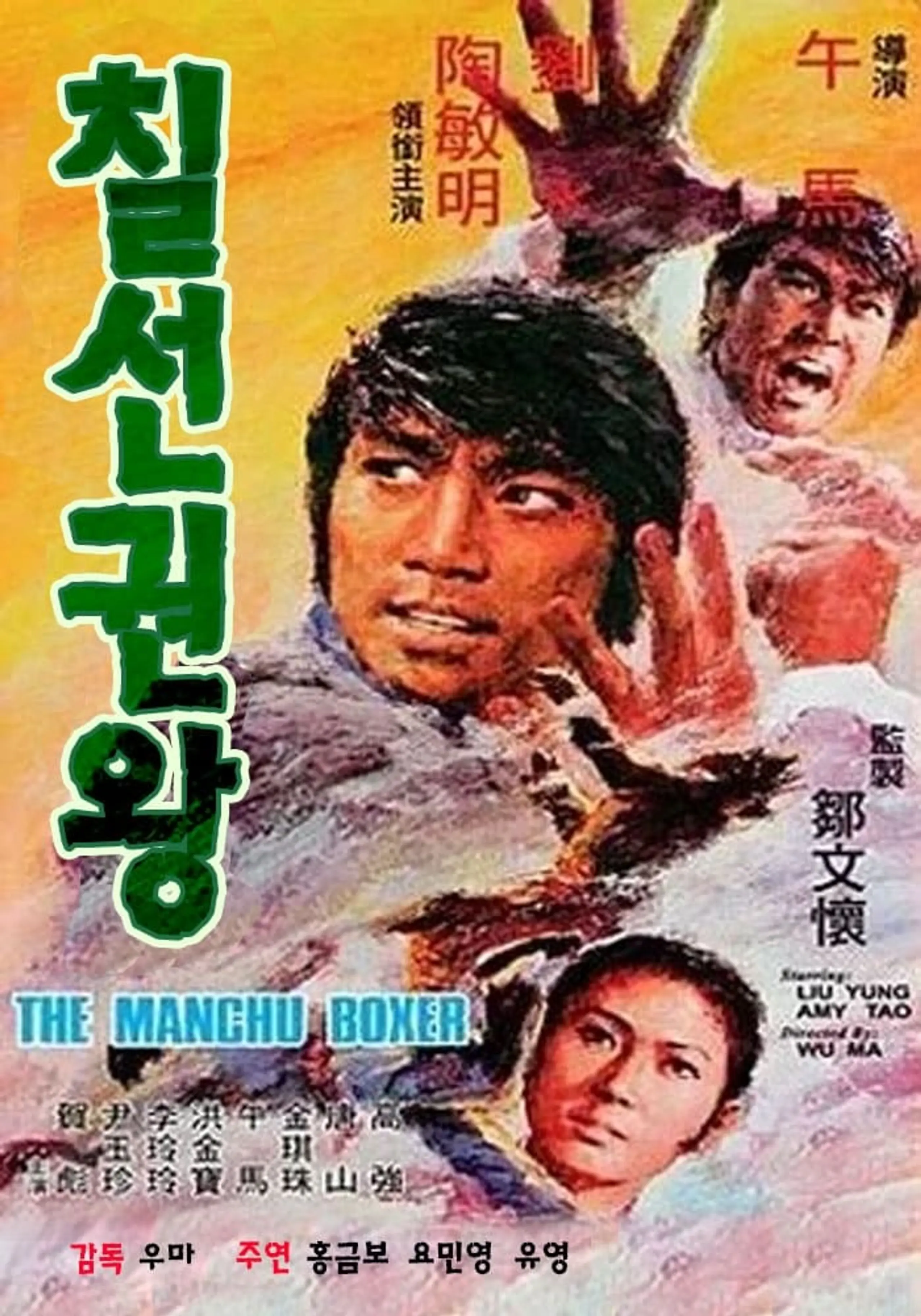 The Manchu Boxer