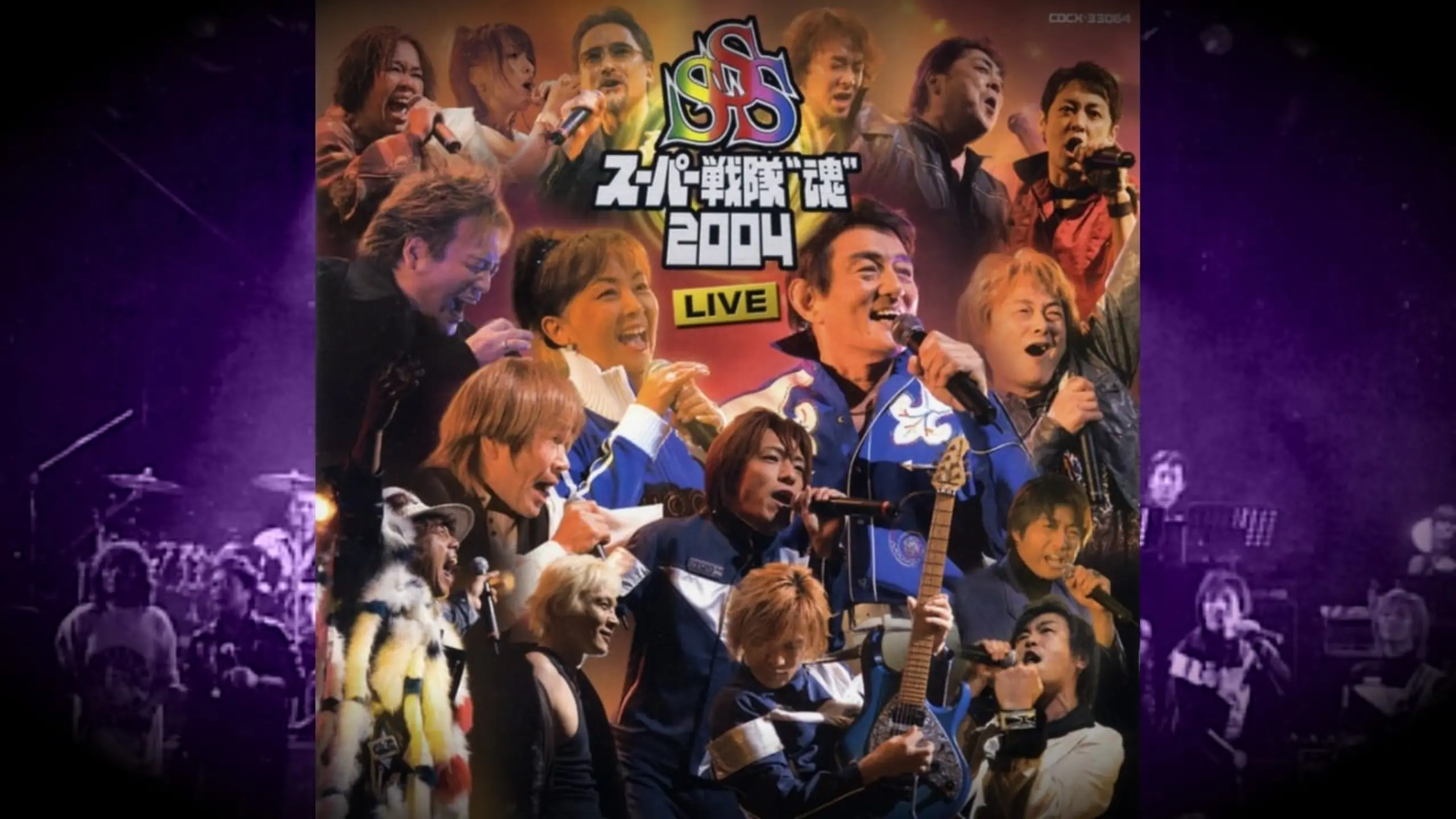 スーパー戦隊 "魂" 2004 LIVE